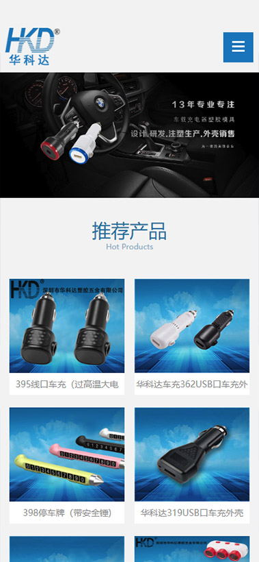 华科达塑胶五金 手机版