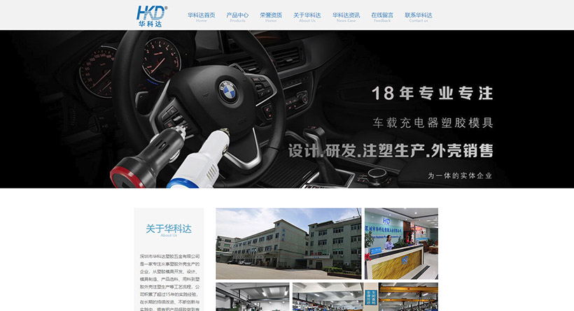 华科达塑胶五金 电脑版