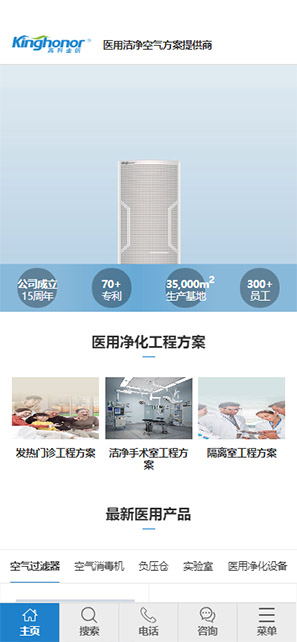 高科金信医用空气净化 手机版