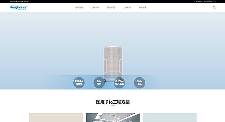 高科金信医用空气净化 电脑版