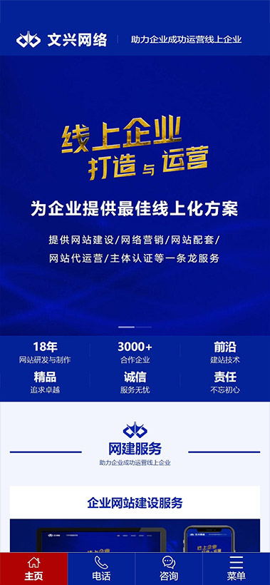 文兴网络 手机版
