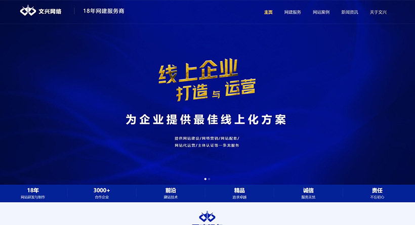 文兴网络 电脑版