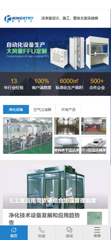 金信工业净化 手机版
