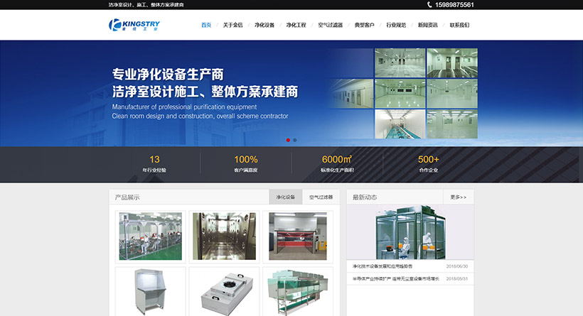 金信工业净化 电脑版
