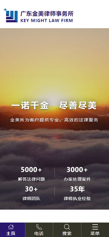 广东金美律师事务所 手机版