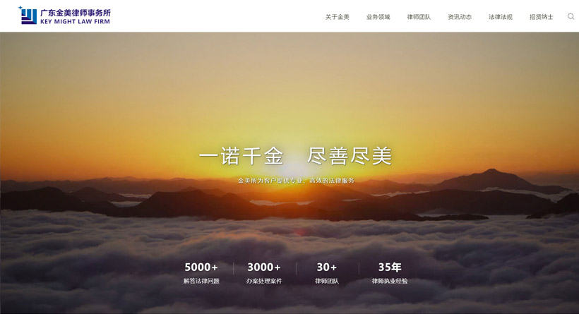广东金美律师事务所 电脑版