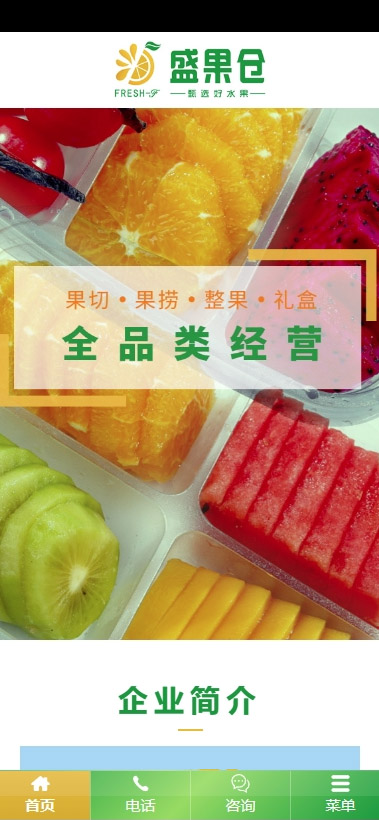 盛果仓 手机版