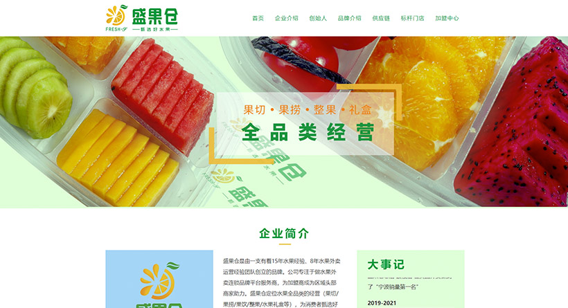盛果仓 电脑版
