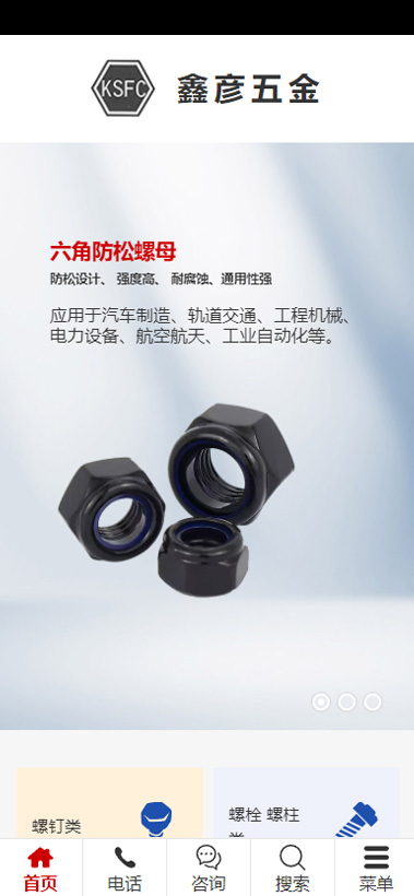 鑫彦五金 手机版